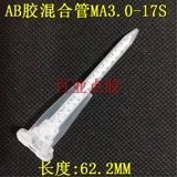 AB Glue Hybrid Tube MA3.0-17S статический смешанный смеситель смеситель головки Внутренняя спиральная трубка труб