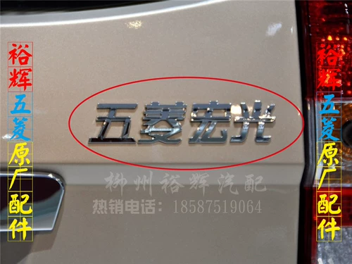 Адаптация wuling hongguang s -character, размещенная на оригинальной букве Dvvt Car Logo of Auto Premium