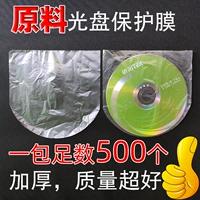 CD Защитная сумка диска пленка полуарифтинг -пленка прозрачная эндометриальная мягкая пленка DVD -хранение пакет с пакетом пакета