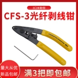 [包邮 CFS-2米勒钳光纤剥线钳 冷接钳CFS-3三口光纤剥纤钳 米勒钳]