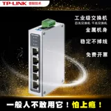 TP-Link Pu Lian Industrial Switch TL-SF1005 Промышленный класс 100 Garbers 5 Garbers 5 Sports