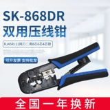 Двойная целевая нить первого назначения SK-868DR Net Crystal Head Head Rj45rj11 сетевая сеть двухъядерных 6-ядерных 4-ядерных голочек Pligers
