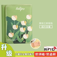 【【Qingmei Tulip】 Трехкратный кошелек ★ Модель обновления анти -демагнетизации