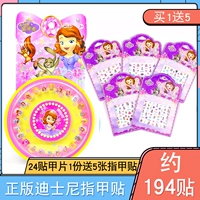 Sophia Nail Patch [купить 1 получить 5] абзац A