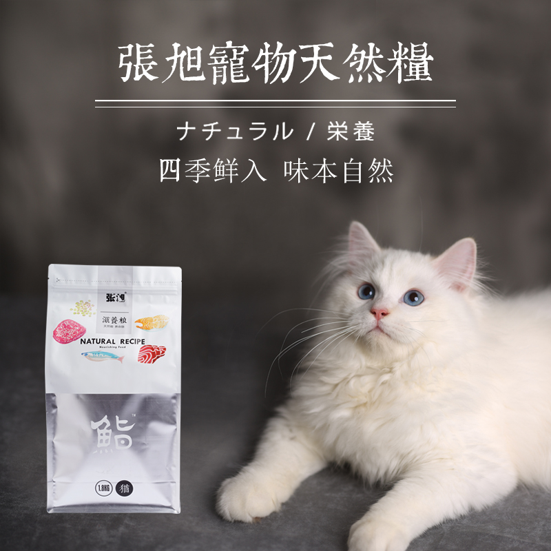 张旭宠物天然粮猫粮1.8kg 成猫主粮幼猫猫粮 皮肤护理配方猫