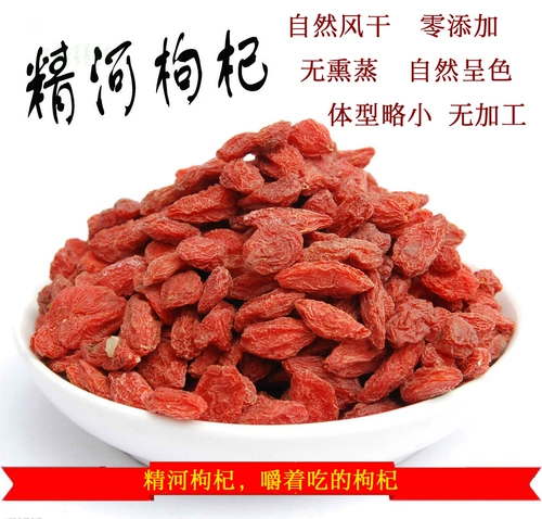 [Две части] Синцзян Специальные продукты Wolfberry 250G не обрабатываются