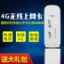 Điện thoại di động Unicom Telecom 4G thẻ Internet không dây thẻ đầy đủ Netcom máy tính xách tay 3G thiết bị xe di động wifi usb Bộ điều hợp không dây 3G