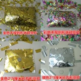 Кусок бесплатной доставки, накачанный шарик, золотой и серебряный порошок, блестящая бумага, алюминиевая фольга, блестка бумага цветочниц, бросающая рука рука, бумага для радужной машины