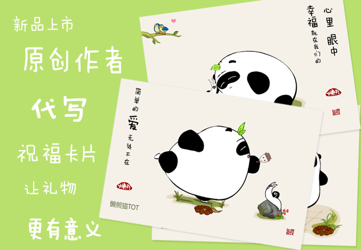 熊猫知识卡片图片