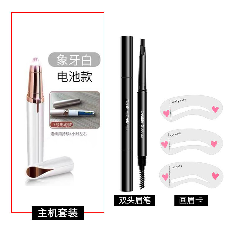 Ivory White + Black Eyebrow Pen + Eyebrow Card 3Electric Eyebrow Trimmer eyebrow Pruning artifact ma'am automatic Eyebrow scraping instrument cosmetology Trimmer Rechargeable Internet celebrity Same