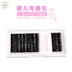 Trẻ em dễ thương của tự nhiên micro-cong vênh bé uốn ghép trồng lông mi giả unisex tóc thẳng 10 độ lông mi duy nhất keo dán mi Lông mi giả