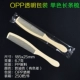 OPP Simple Cream Color Long Combing 250 пар 35 юаней