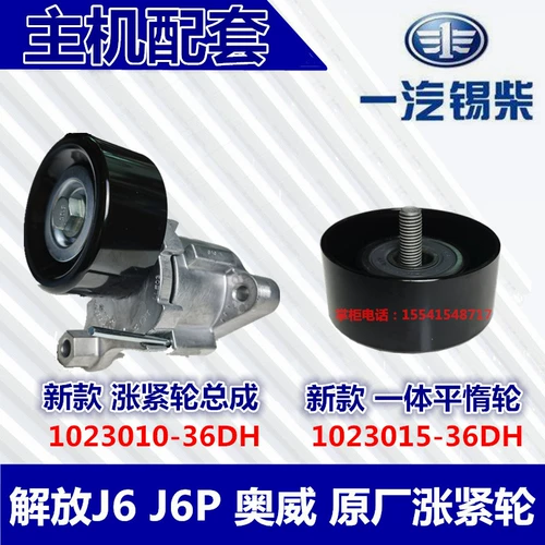 Jiefang xichai J6p 36d330 350 75 90 420 Оригинальный вентиляционный ремешок для прокатных колес и колес