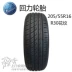 Kéo lại lốp 205 55r16 91V R30 cho LaVida Beetle Touran Sega Sagitar giá lốp xe ô tô tải Lốp xe