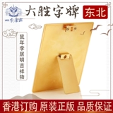 Li Juming девять игр талисман Da Sheng Zi Dai Zhaoying Living Room Офис офис