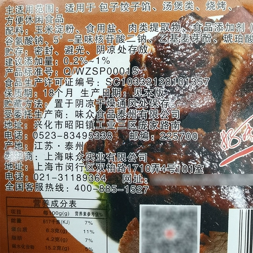 Weimei Beef Fragrant Powder Seasoning 500G Плэйсы бумажные суп маринованный говяжий ароматный аромат баози смешайте начинку