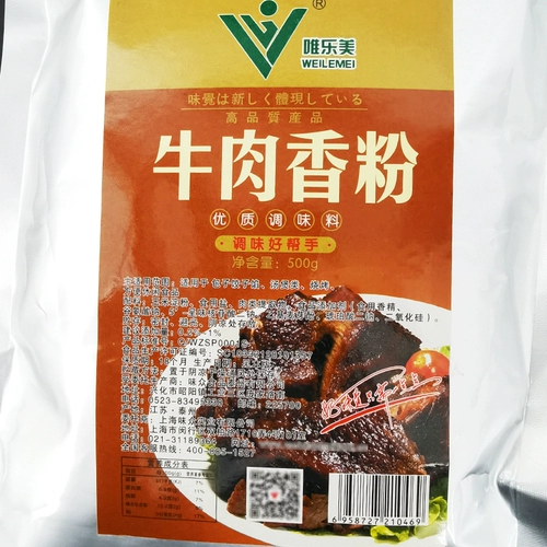Weimei Beef Fragrant Powder Seasoning 500G Плэйсы бумажные суп маринованный говяжий ароматный аромат баози смешайте начинку