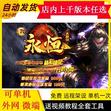 Печать личности 1.76永恒大极品三职业传奇服务端版本下载-神兵利器【gom引擎】