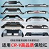 Áp dụng cho Honda 10-21 CRV CRV BUMPER BUMPER BUMPER PHỤ TÙNG PHỤ TÙNG 12CRV FRONT BARCAR CAR ký hiệu của các hãng xe ô tô bi gầm led aozoom 