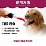 Петологические со слезами на собачьих соревнованиях, чем пандах, чтобы удалить слезоточивые знаки, чтобы устранить ярко -белые слезоточивые железы, раствор питания для питомца по красоте