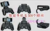 Новый продукт GameKlip Smart Clip/Shelf PS3 Android Bluetooth Handle Hare Mobile Phone Cracket Cracket Cracket