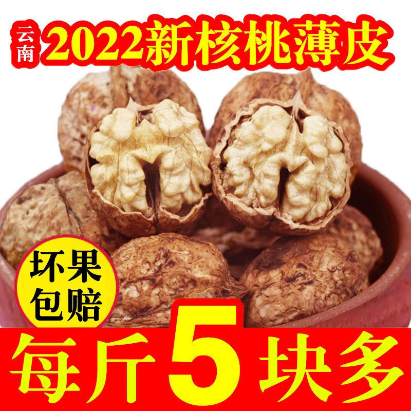 核桃薄皮2022新货纸皮核桃云南旗舰店孕妇专用正宗保山纸皮核桃 淘宝网 7427