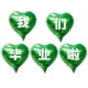 18 -INCH Love Green (мы закончили/белые)