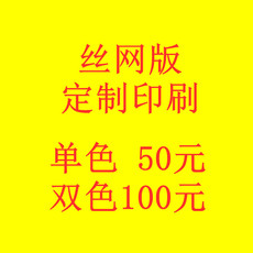 Провода плиты 丝印版 定制