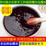 Новый рисовый кровавый кровавый рис черный клейкий рис рис Гийчжоу Специальность 500 г террасы, посадив подлинные сельскохозяйственные угодья