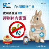 Бесплатная доставка кролика Bo Wei Jian Deoodorizing жидкость 50 мл кроличьего хомяка, дельфин, дезодорированная питьевая вода