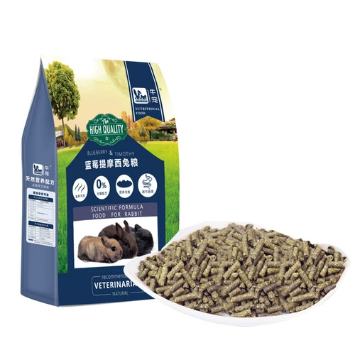 Бесплатная доставка Niu Pet Blueberry Timo кролик кролик корм для красоты кролик кролик красивый мао ​​мао мао -сахар, без высокого волокна, 5 фунт