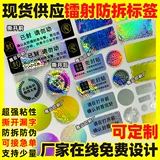 12 -летний магазин более 20 цветов, чтобы разорвать недействительную метку Vide Anti -Counterfeiting Sticker Security Confidential Mobible Phone