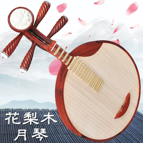 Yaosen Maoshan Rosewood Pear Moon Music Instrument Производители Прямые продажи Freemumber Peking Opera Month Mone