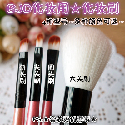 taobao agent Kaka bjd SD cloth makeup modification tool Eye shadow eyebrows powder color powder makeup brush full free shipping