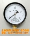 Thượng Hải Dụng cụ tự động hóa số 4 Nhà máy Y-100 thông thường máy đo áp suất nước máy đo áp suất máy đo áp suất không khí máy đo áp suất hơi nước 