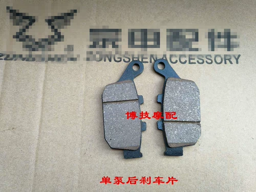 Zongshen Sai Kelong RX3 Оригинальная тормозная панель ZS250GY-3 Передний и задний дисковый трению Тормовые тормозные тормоза Тормоза
