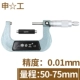 Shengong Guanlu hiển thị kỹ thuật số đường kính ngoài micromet 0-25-50mm độ chính xác cao 0,001 cm Caliper xoắn ốc micromet thươc panme thước đo micrometer