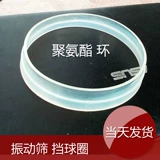 Вибрационное осадное заглушное кольцо кольцо кольцо кольцевое кольцо вибрационное сито нейлоновое круг резиновый шаровой кольцо.