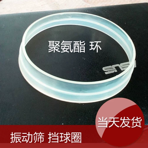 Вибрационное осадное заглушное кольцо кольцо кольцо кольцевое кольцо вибрационное сито нейлоновое круг резиновый шаровой кольцо.