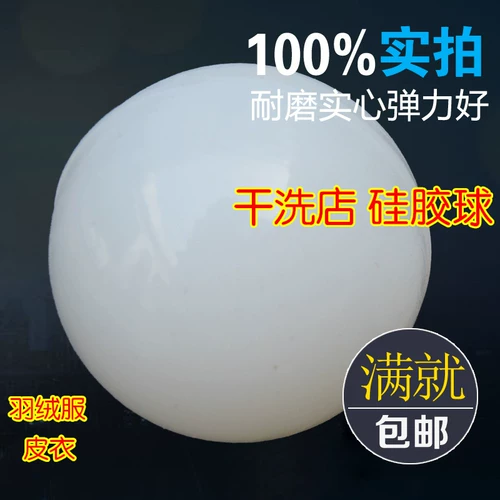 Специальный резиновый шарик для стирки кожаная одежда обратно к мягкому мячу и игра с бочкой с бочкой с шариком.