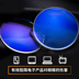 Chuan Jiutang 1.61 cận thị chống-màu xanh ống kính chống bức xạ kính kính aspherical máy tính bảo vệ mắt ống kính Kính đeo mắt kính