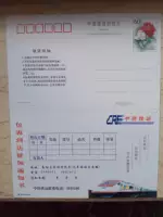 PP13 Peony Flower 60 очков Обычная почтовая пленка China Railway Express Пакет уведомление об уведомлении.