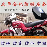 Áp dụng JS125-7C Xây dựng Junfeng S Cưỡi xe máy Yên xe Chống nước Chống nắng Ghế da da yên xe máy	