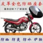 Áp dụng SDH125-49 50 Jin Fengrui straddle New Continent xe máy không ướt chống nóng đệm da yên bìa bao yên xe máy