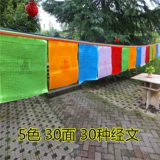 Молитвенный флаг бесплатный доставка Семейный портрет 30 сторон 30 видов 8 -метровых флагов Священных Писаний, горизонтальные тибетские молитвенные флаги, пять флаг Longda Longda