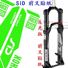 Наклейка для велосипеда 镂空版sid前叉贴纸山地车避震贴纸diy自行车反光贴纸 前叉装饰贴