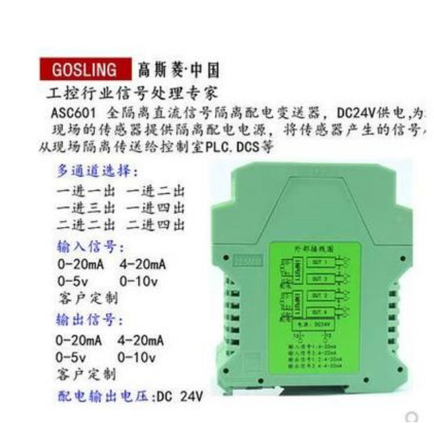 Gauss rhombus GOSLING DC signal isolator ASC601 current 4-20mA analog quantity transmitter 6000