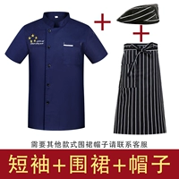 Синий короткий рукав+полосатый фартук+полосатая шляпа