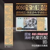 Четвертый набор из RMB 4 версии 50 Yuan 9050 Банковская валюта талия на завязке пояс