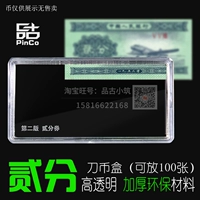 2 -й версия 2 -й коробки с коллекцией RMB Banknote Box Box два -точка версии ножа версии монеты пустой коробки хранилища монеты